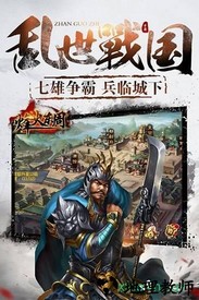 烽火东周 v1.0.0 安卓版 0