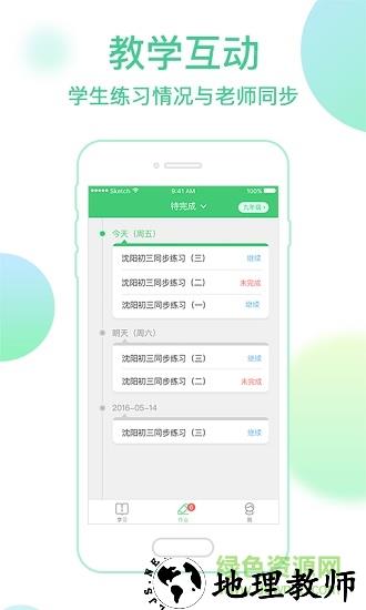 讯飞e听说中学手机端 v5.4.5 官方安卓最新版 1