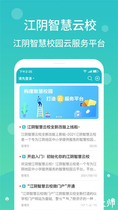 江阴教育app最新版(江阴智慧云校) v2.7.18 安卓版 2