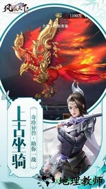 风凌天下百度端手游 v1.0.0 安卓版 1