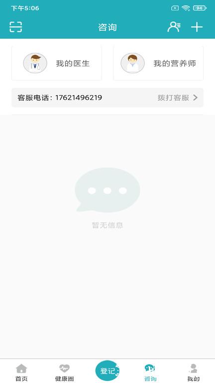 诺特体重管理中心官方版app(改名体重管家) v9.6.6 安卓版 1