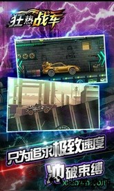 狂热战车手游 v1.1 安卓版 1