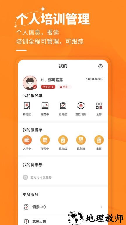 中国职工教育网官方app v3.6.8 安卓版 3