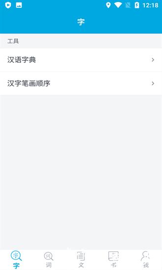 语文学习助手最新版 v1.2.8 安卓版 0