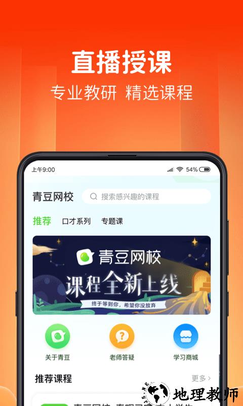 青豆网校app v5.9.0 安卓版 2