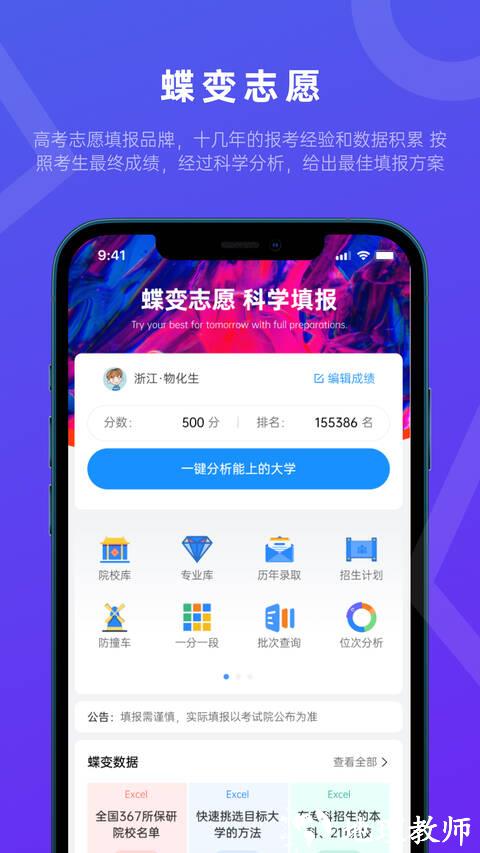 蝶变志愿app官方版(高考填报软件) v4.0.9 安卓最新版 1