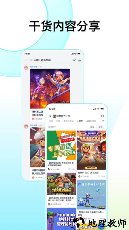 fanbook手机版 v1.6.94 安卓最新版 3