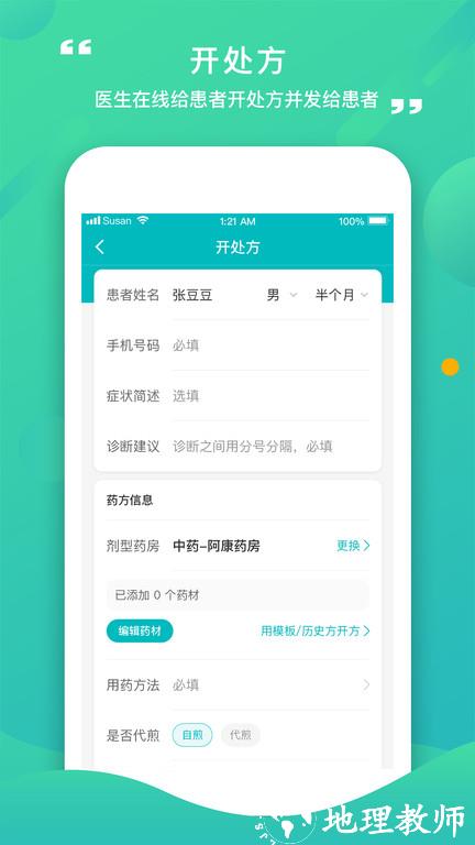 康合上医医护端app v2.9.7.158 安卓版 3