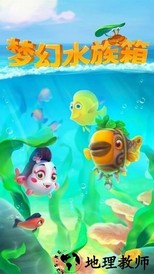 梦幻水族馆小游戏 v1.1.9  安卓版 0