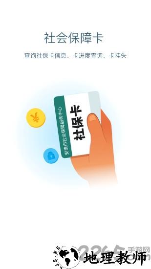 安康人社客户端 v1.13.5 安卓版 3