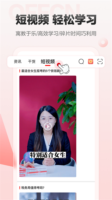 中公网校在线课堂app v6.4.13 安卓版 3