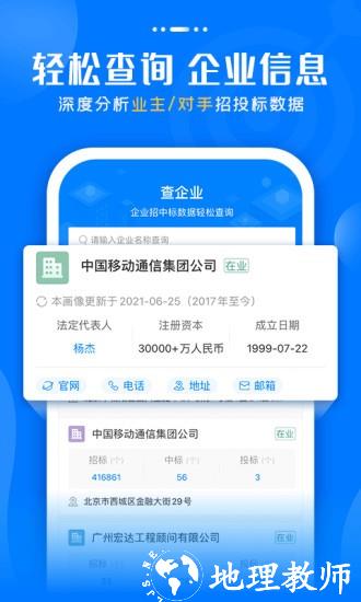 标讯快车招标信息查询 v7.7.1 安卓版 1