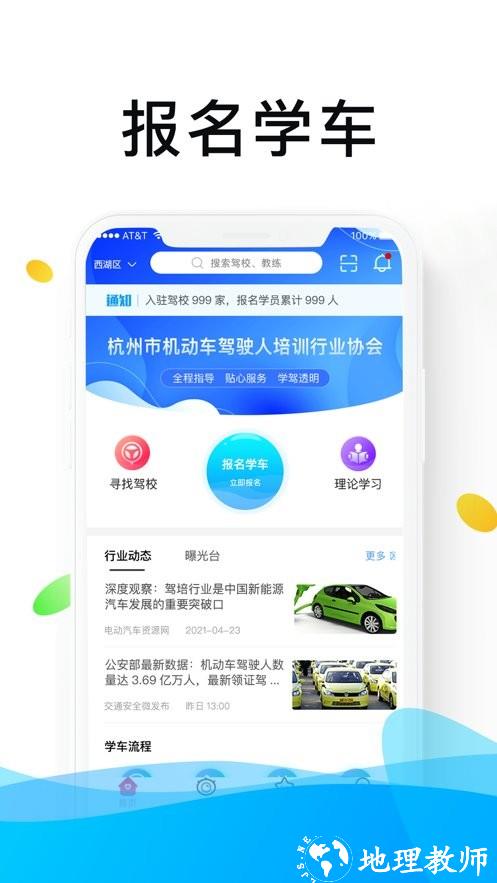 浙里学车软件 v1.7.7 官方安卓版 0