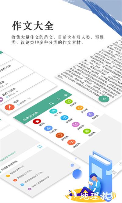 高考语文通app v6.0 安卓版 4