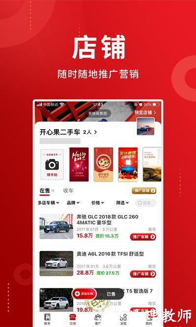 车商记app v5.6.1 安卓最新版 4