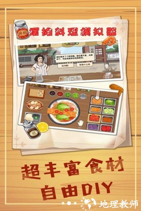 摆摊料理模拟器手机版 v1.0 安卓版 0