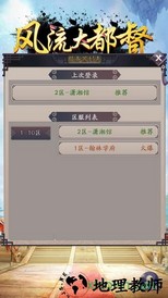 风流大都督百度客户端 v1.1.0 安卓版 0