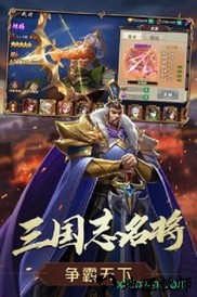 名将三国志手游 v1.2.204 安卓版 0