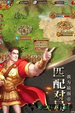 帝国霸权手游 v1.0.2 安卓版 0