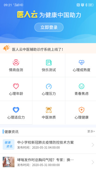 医人云软件 v4.0.23 安卓版 2