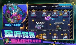 星巡守卫队游戏 v1.0.3 安卓版 3