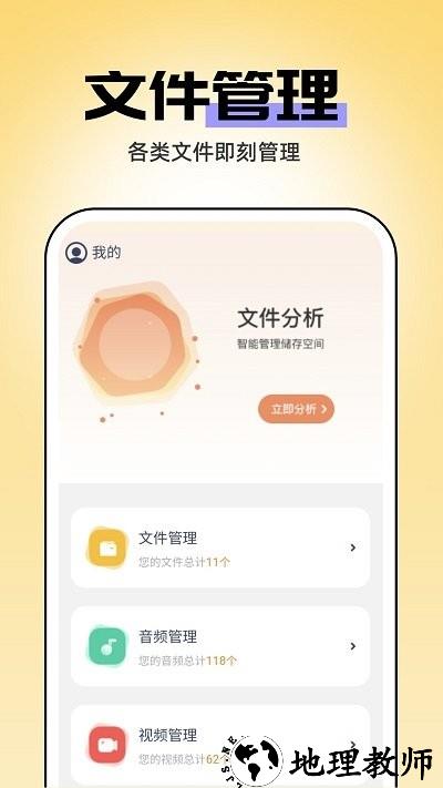 即刻管理大师软件 v1.0.8 安卓版 1