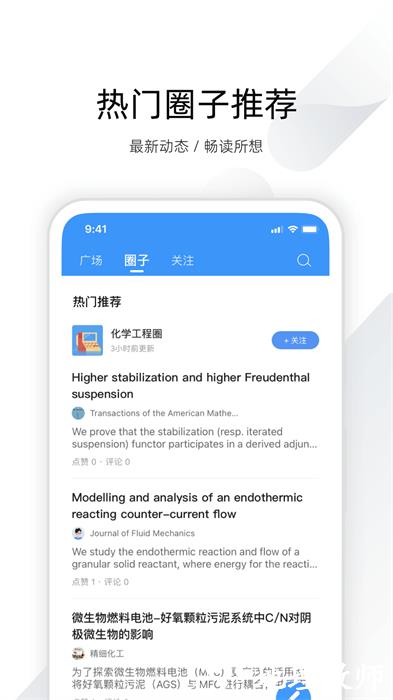 中国知网全球学术快报 v3.4.3 官方安卓版 0