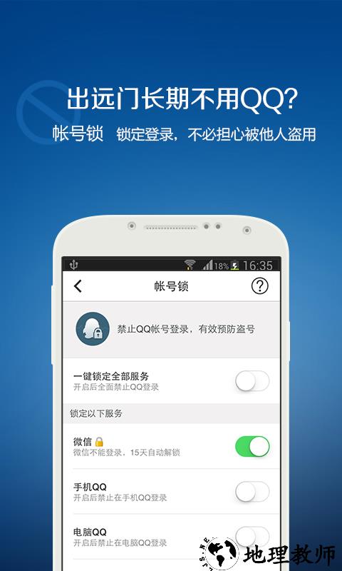 腾讯qq安全中心手机版app v7.1 官方安卓版 1