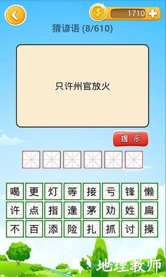 谜语猜猜猜 v2.3.7 安卓版 1
