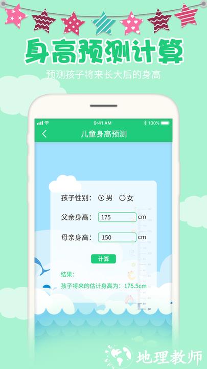 宝宝身高预测app v2.0 安卓版 2