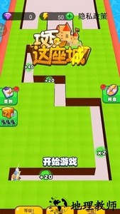 攻下这座城小游戏 v1.0.0 安卓版 1