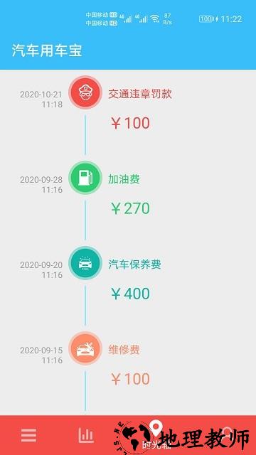 汽车用车宝app v1.023 安卓版 2