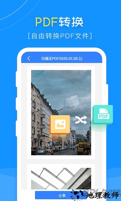扫描王pdf免费版 v1.7.9 安卓最新版 1