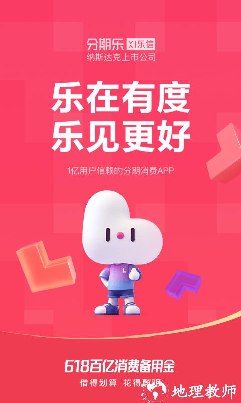 分期乐app v7.15.1 安卓官方版 3