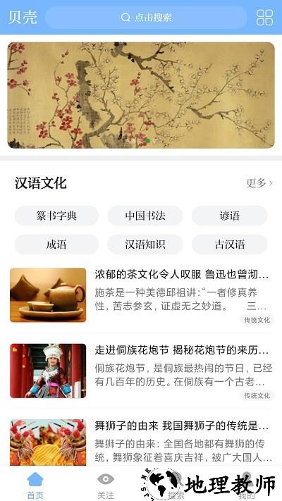 贝壳搜索app v1.3.0.0 安卓版 0