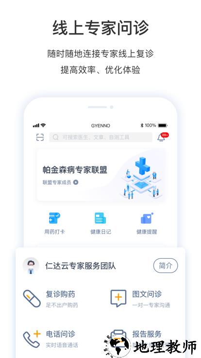 医动力患者版app v5.6.80 安卓版 3