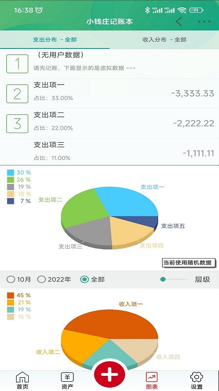 小钱庄记账本软件 v3.2.4 安卓版 1