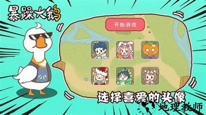 暴躁大鹅游戏 v1.0.1 安卓最新版 1