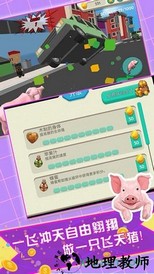 飞天火箭猪 v1.3 安卓版 3