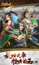 乱世三国志h5手游 v1.0 安卓版 2