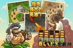 王国保卫战2前线手游 v3.0.33 安卓版 0