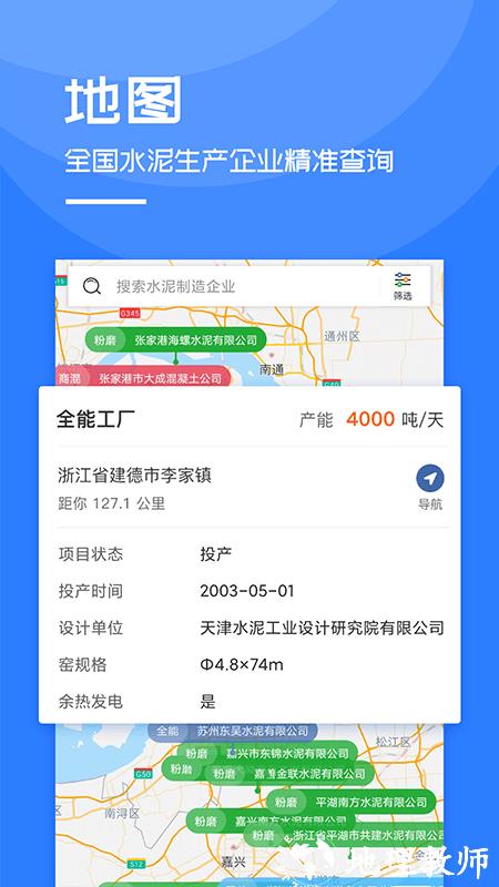 中国水泥网app官方版 v3.9.5 安卓版 1