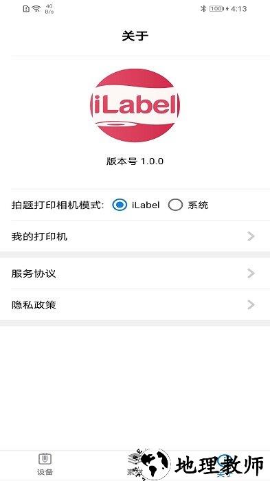 ilabel app v1.2.16 安卓版 0