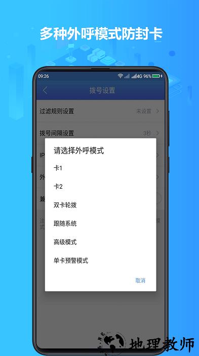 电销神器app v6.5.9 安卓免费版 3