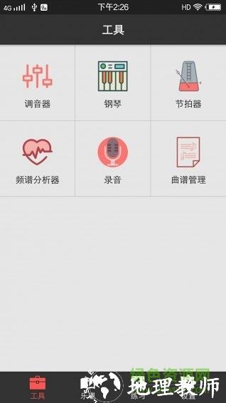 视唱练耳大师手机版 v2.0.5 安卓免费版 1