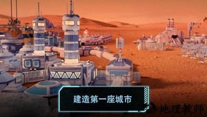 飞跃星球登陆游戏(TerraGenesis Landfall) v2.92 安卓版 1