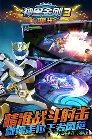 神兽金刚3变形游戏 v1.0.9 安卓版 2