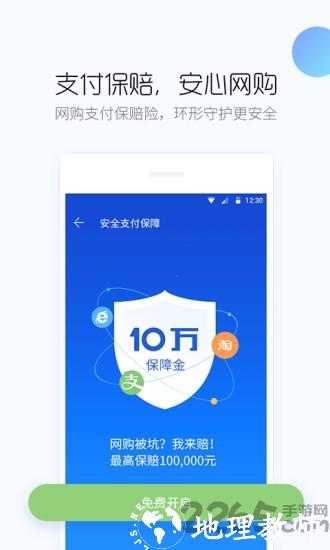 百度卫士官方最新版(百度手机卫士) v9.26.0 安卓正版 1