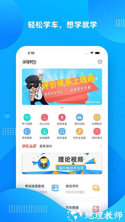 学车不学员版app v11.0.3 安卓版 1