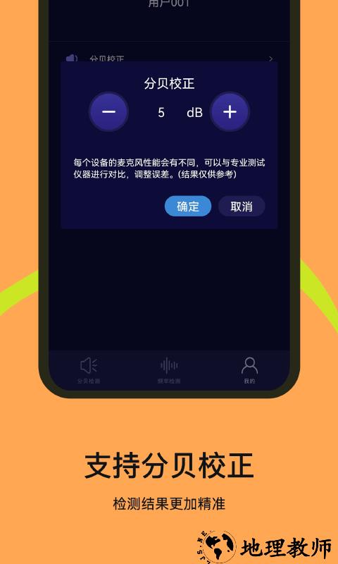 噪音检测器手机版 v1.0.8 安卓版 3